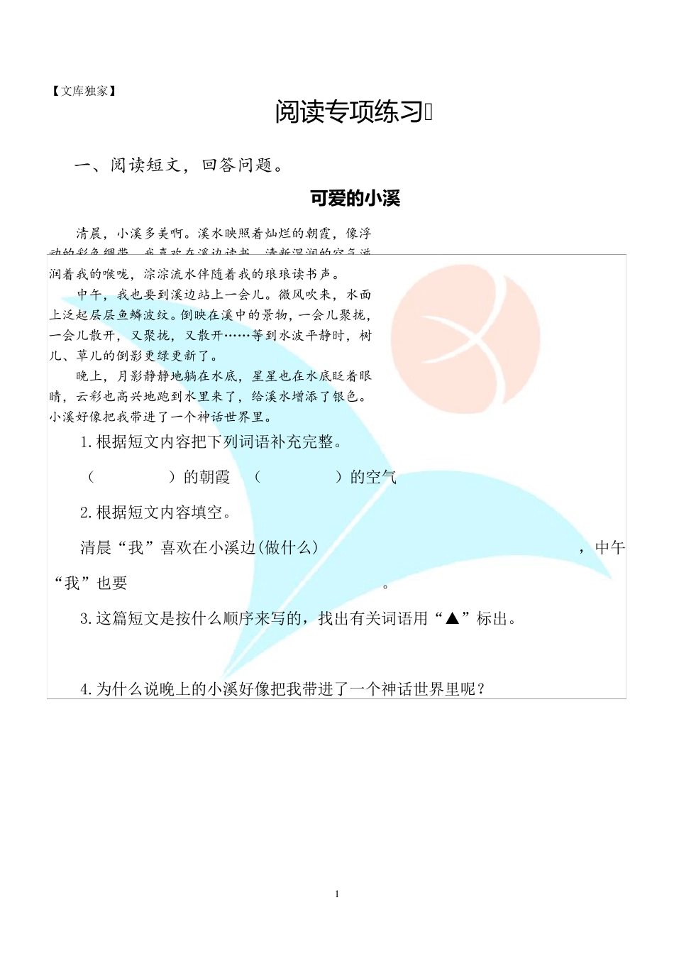 2020部编版三年级语文上册课外阅读练习_第1页