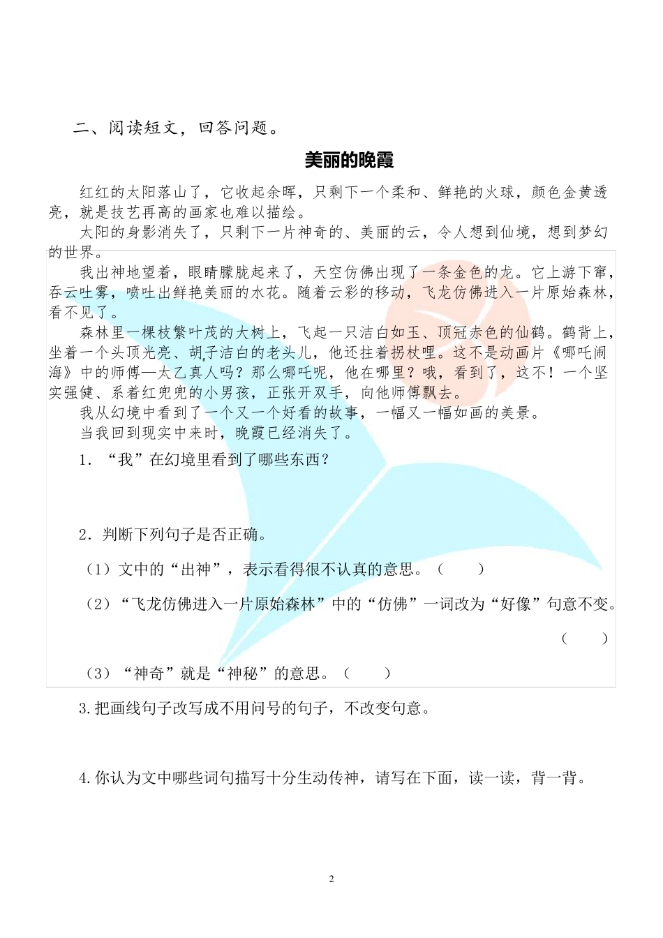 2020部编版三年级语文上册课外阅读练习_第2页