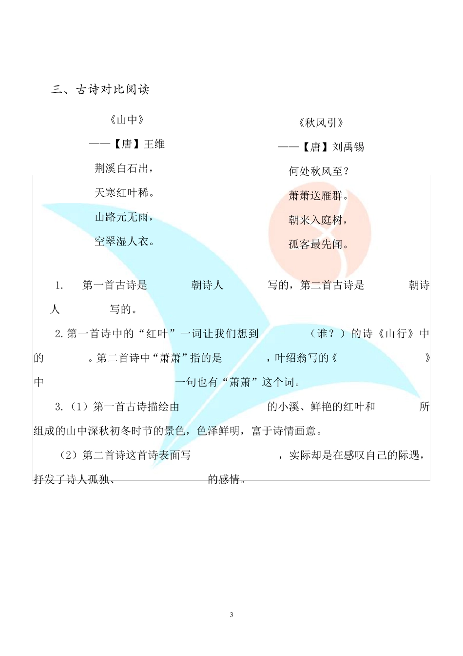 2020部编版三年级语文上册课外阅读练习_第3页