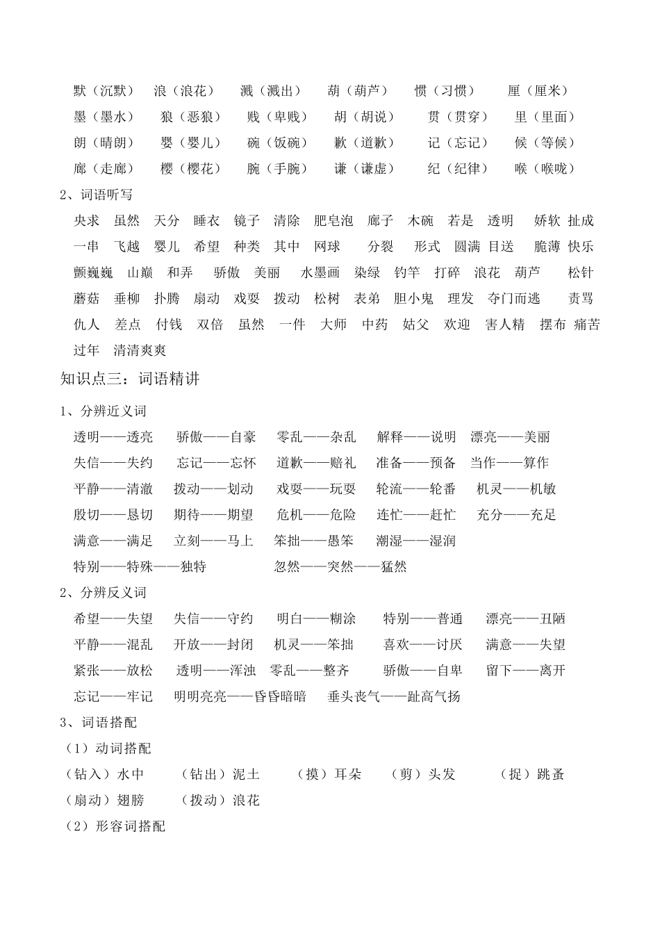 2020部编版三年级语文下册知识点梳理(第六单元)_第2页