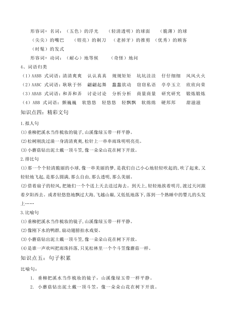 2020部编版三年级语文下册知识点梳理(第六单元)_第3页