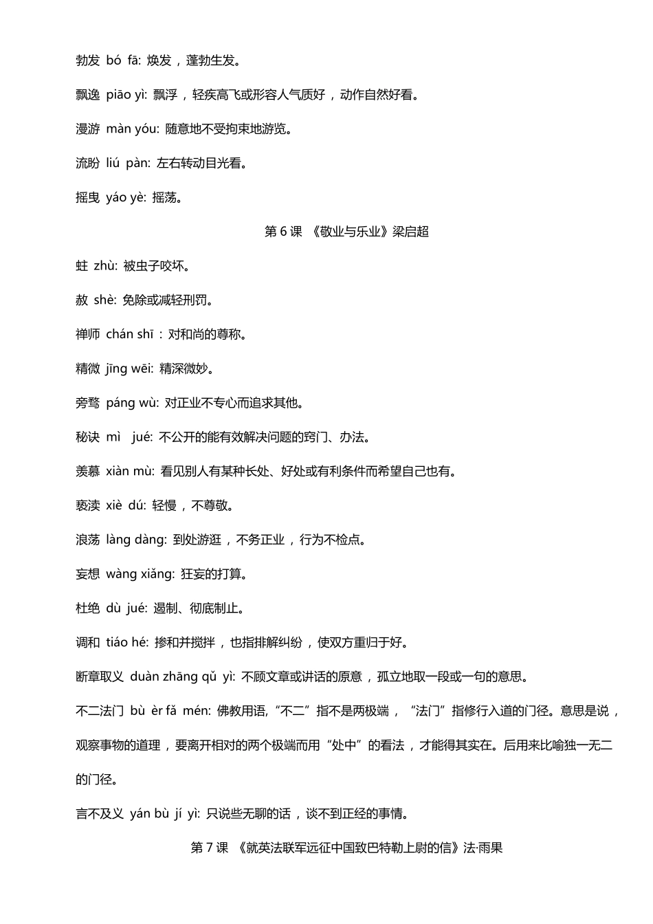 2020部编版九年级上册语文生字词读读写写_第2页