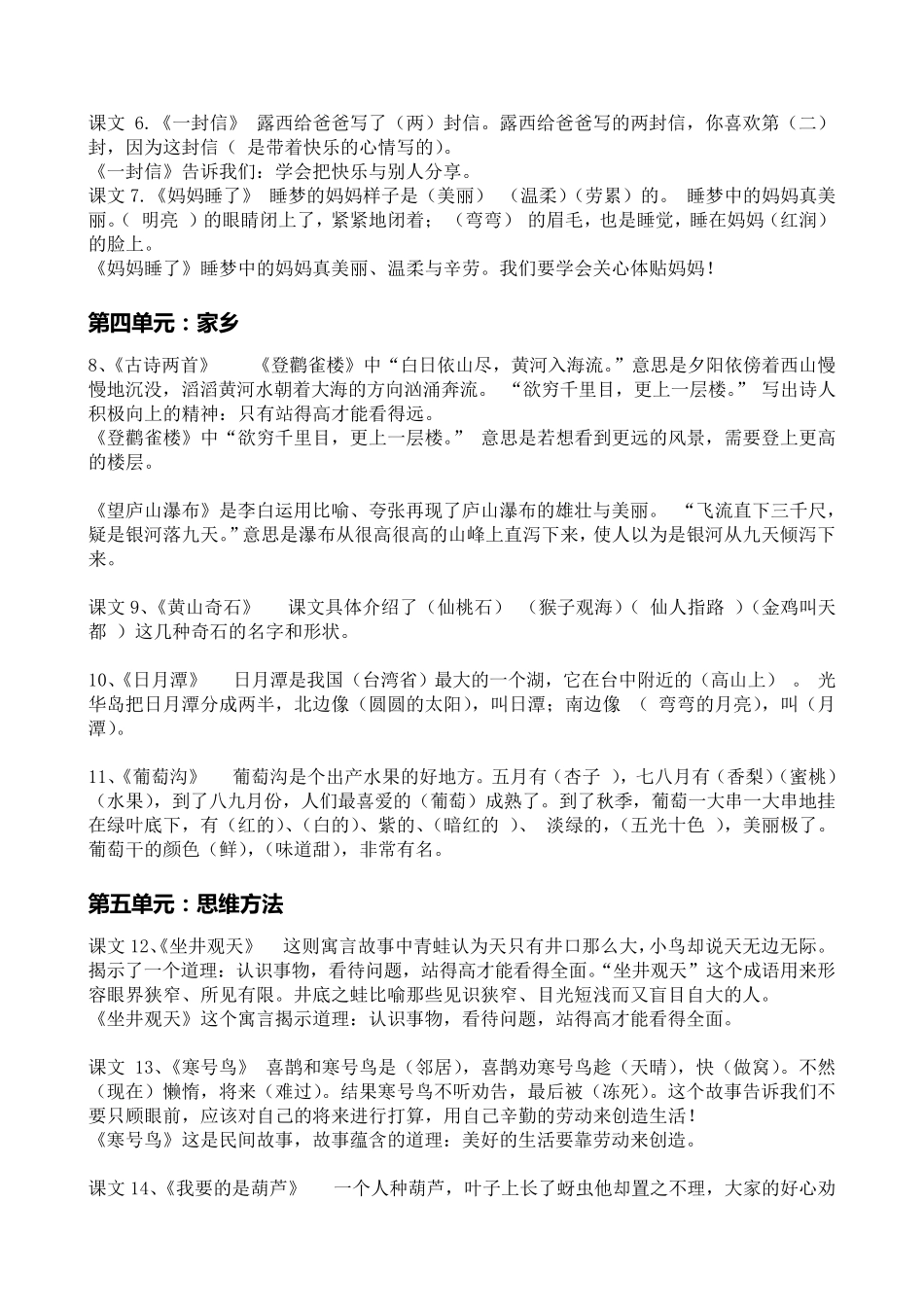 2020部编版二年级语文上册全册课文内容梳理_第2页