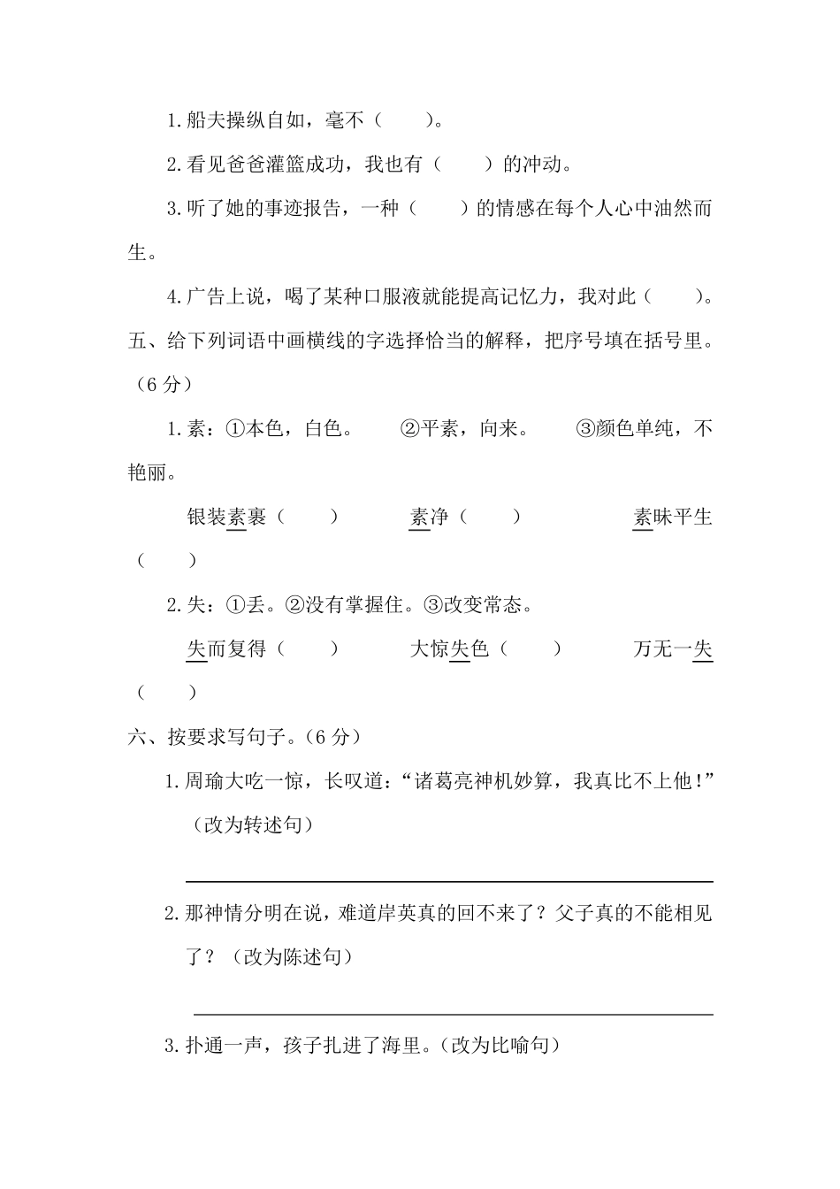 2020部编版五年级下册语文《期末考试卷》_第2页