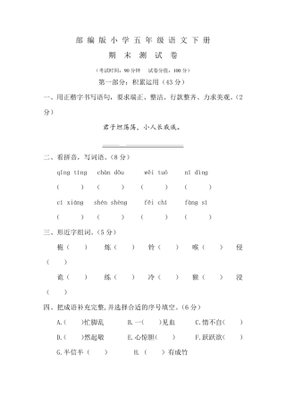 2020部编版五年级下册语文《期末考试卷》