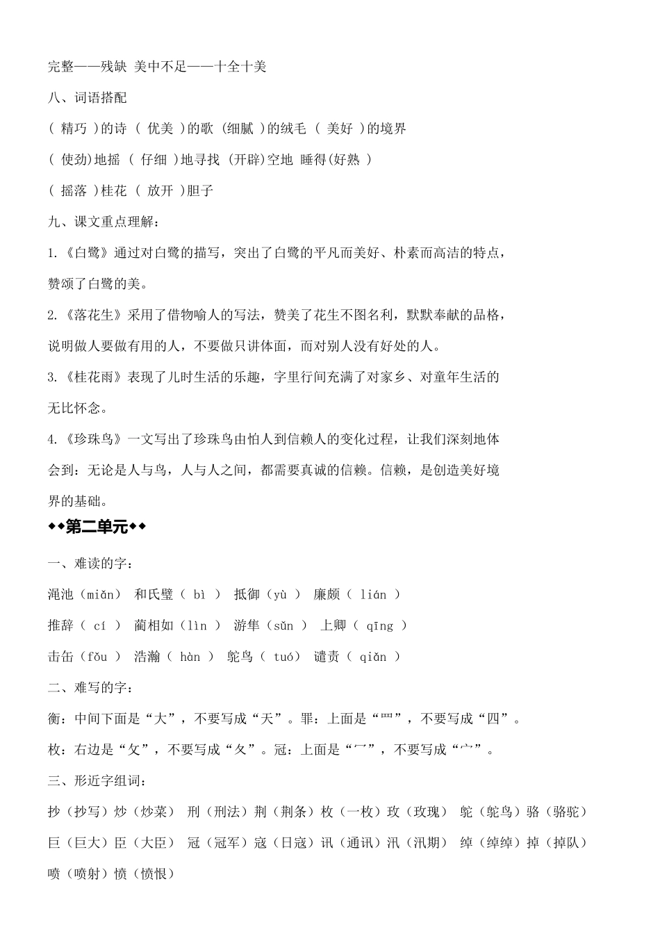 2020部编版五年级上册语文各单元知识点汇总_第2页