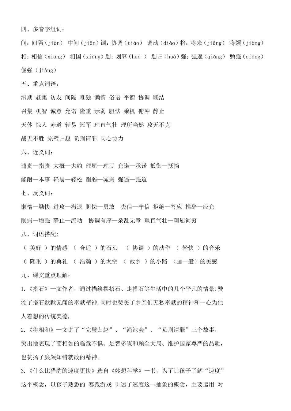 2020部编版五年级上册语文各单元知识点汇总_第3页