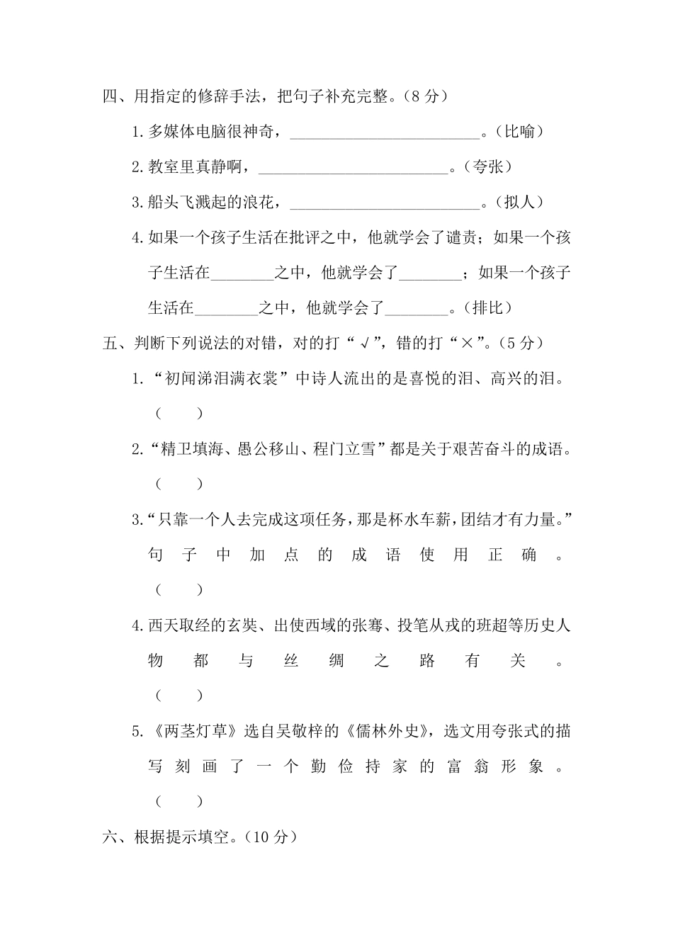 2020部编版五年级下册语文《期末考试卷》及答案2020下册语文期末考试卷_第2页