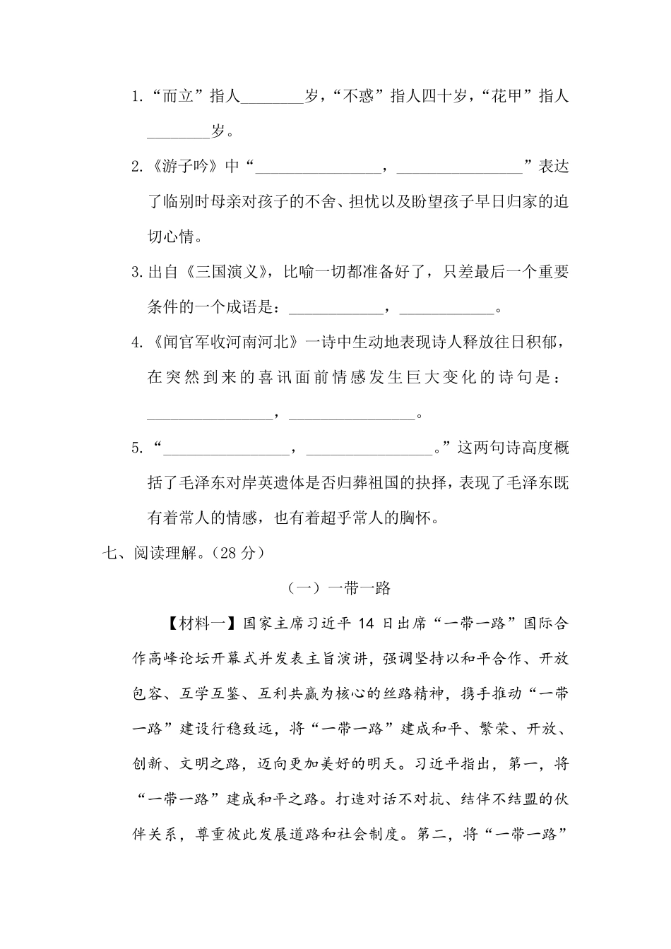 2020部编版五年级下册语文《期末考试卷》及答案2020下册语文期末考试卷_第3页