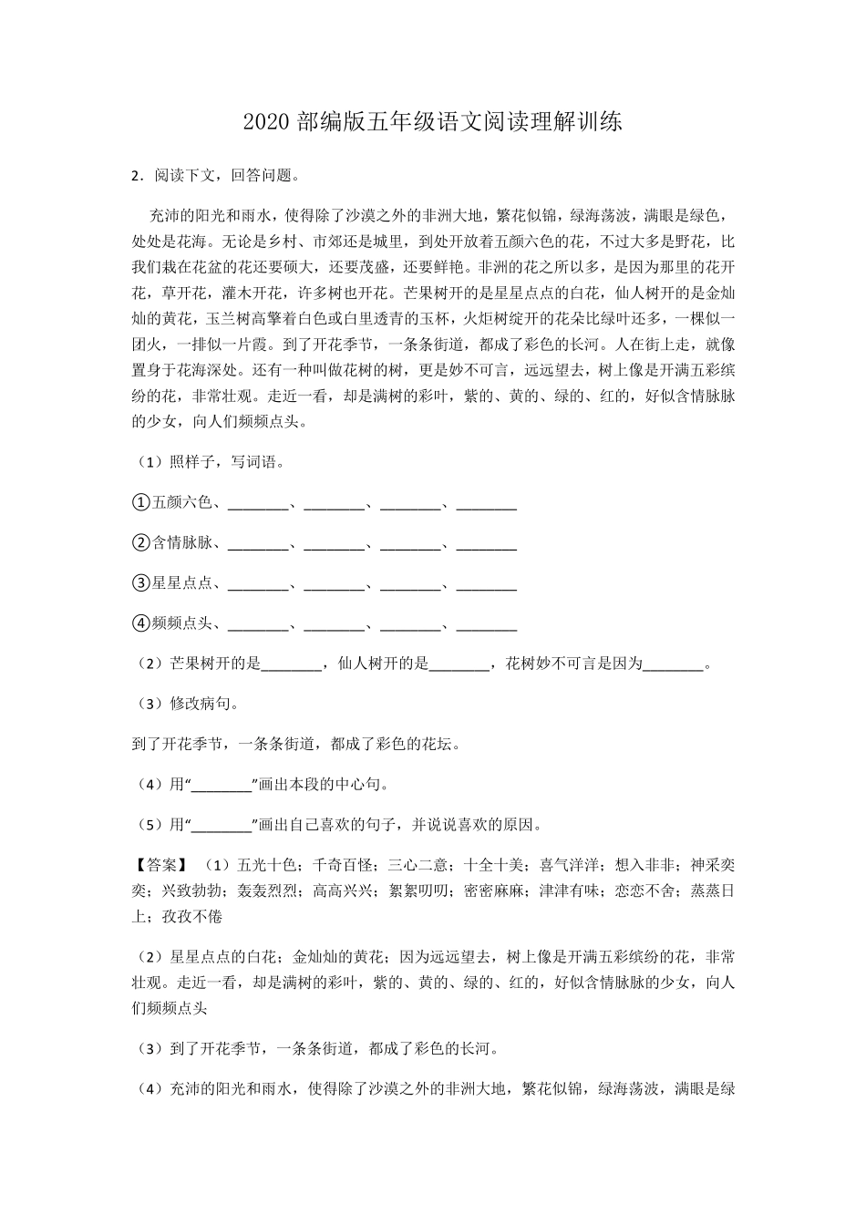 2020部编版五年级语文阅读理解训练_第1页