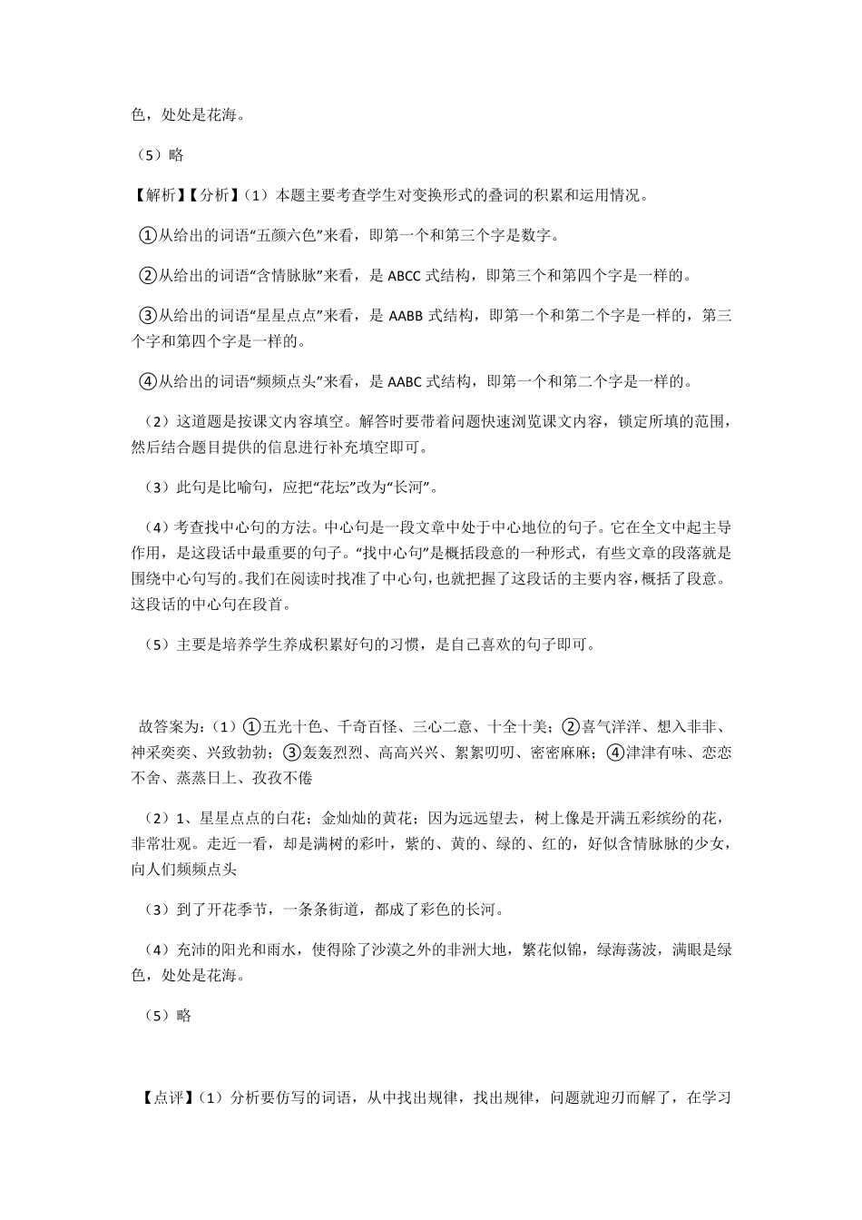 2020部编版五年级语文阅读理解训练_第2页