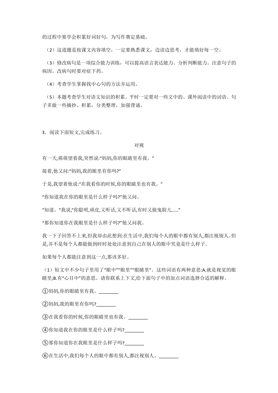 2020部编版五年级语文阅读理解训练_第3页