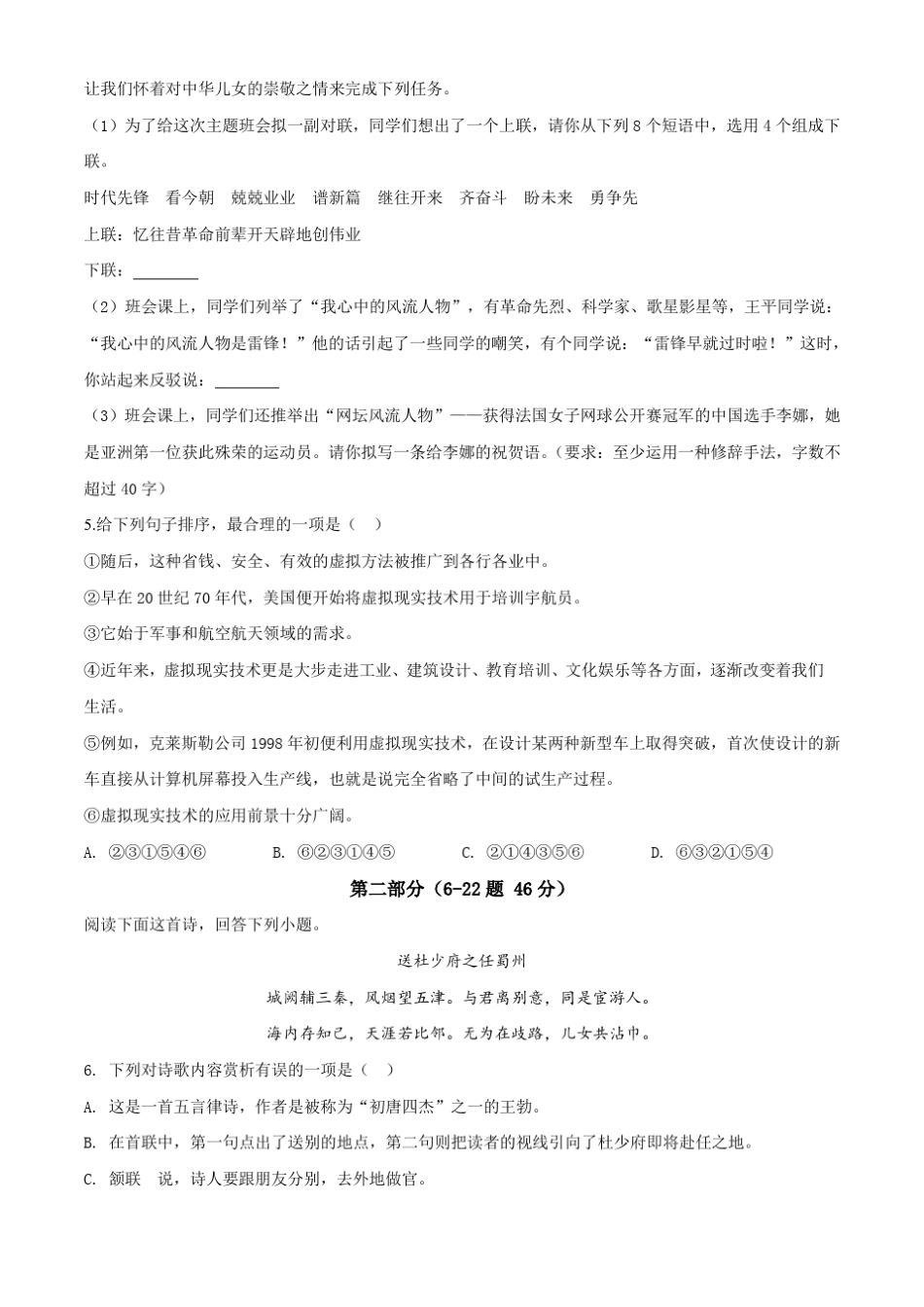 2020部编版八年级下册语文《期末考试卷》_第2页