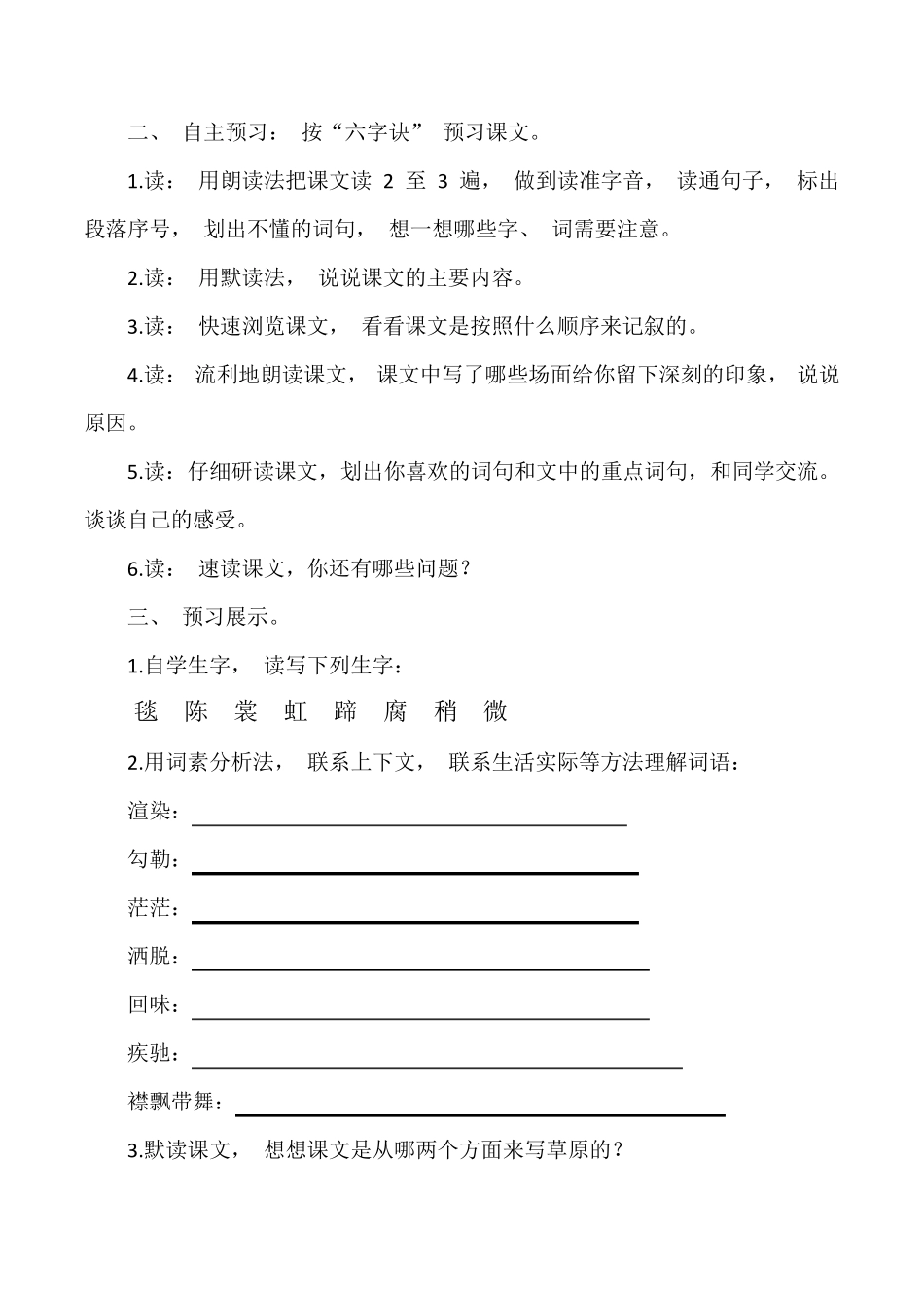 2020部编版六年级上册语文导学案全册_第2页