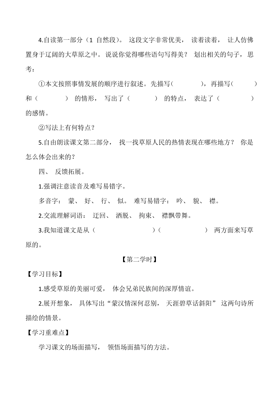 2020部编版六年级上册语文导学案全册_第3页