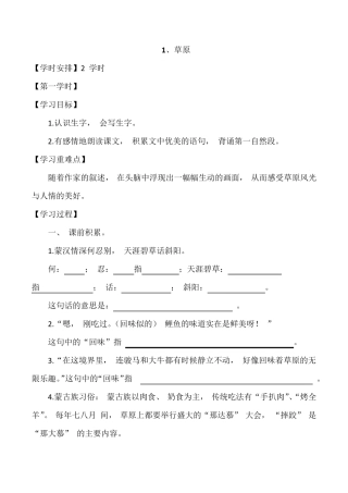 2020部编版六年级上册语文导学案全册