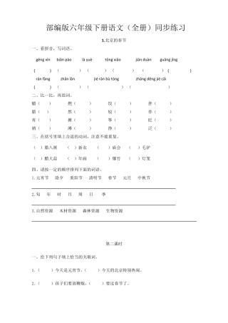 2020部编版六年级下册语文同步练习及答案