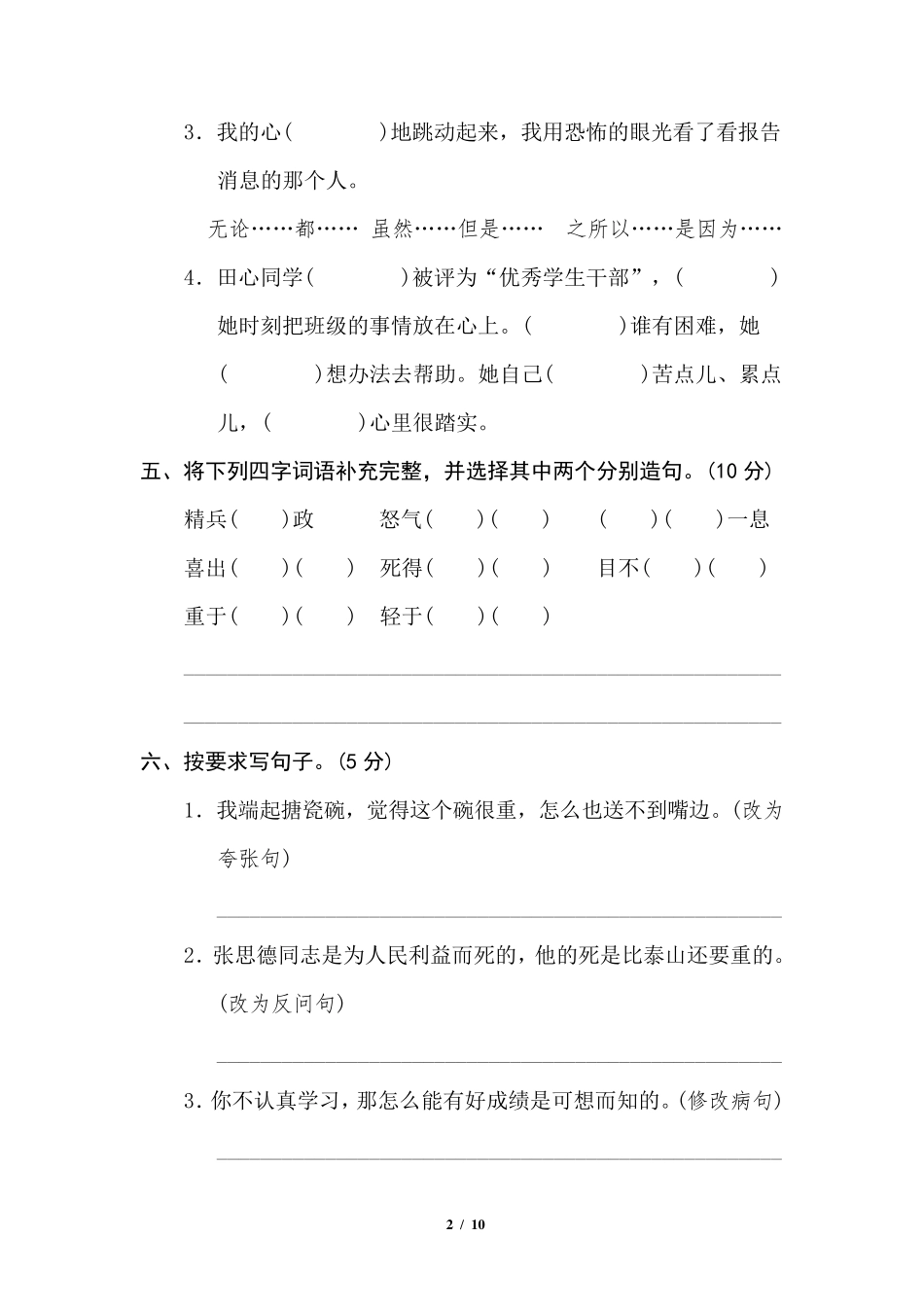 2020部编版六年级语文下册《第四单元测试卷》_第2页