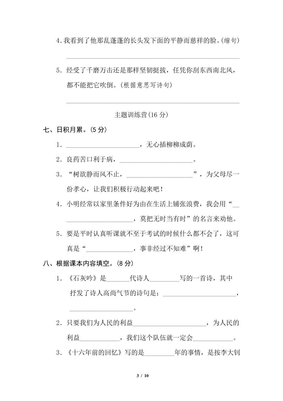 2020部编版六年级语文下册《第四单元测试卷》_第3页