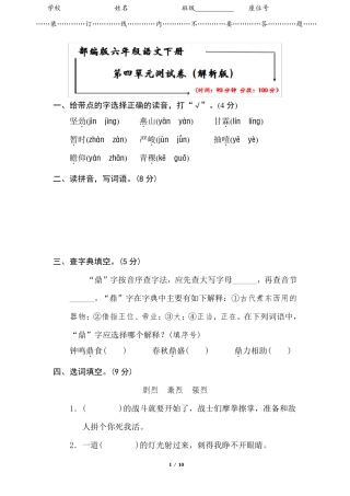 2020部编版六年级语文下册《第四单元测试卷》