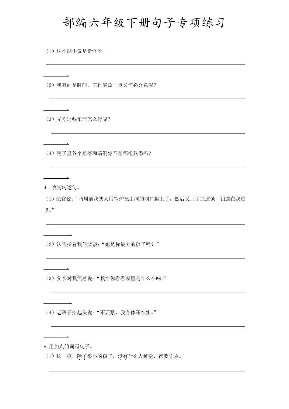 2020部编版六年级语文下册句子专项训练(附参考答案)_第2页