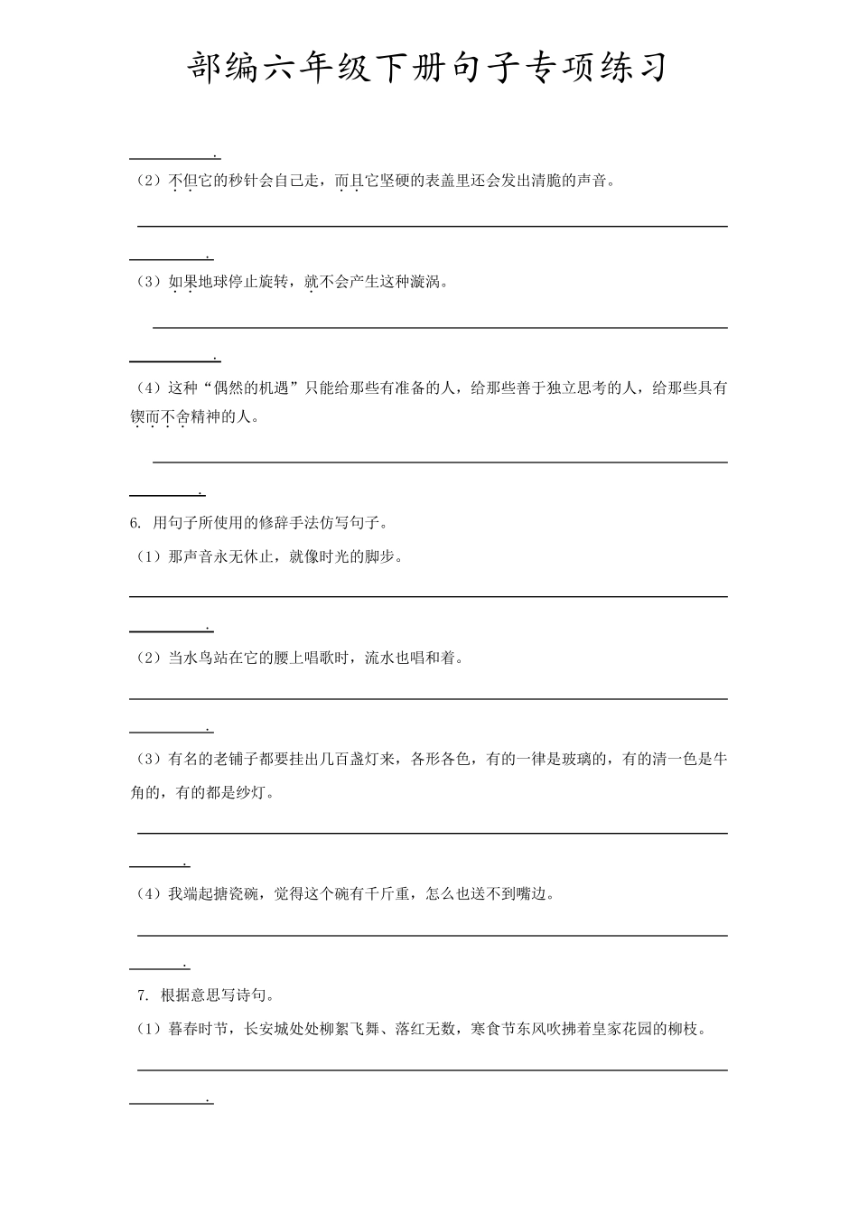 2020部编版六年级语文下册句子专项训练(附参考答案)_第3页