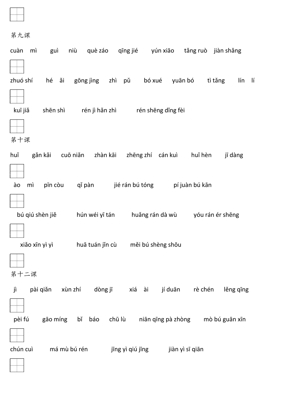 2020部编版初中语文看拼音写词语(全六册+答案)_第2页
