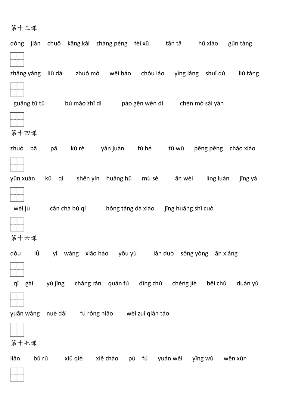 2020部编版初中语文看拼音写词语(全六册+答案)_第3页