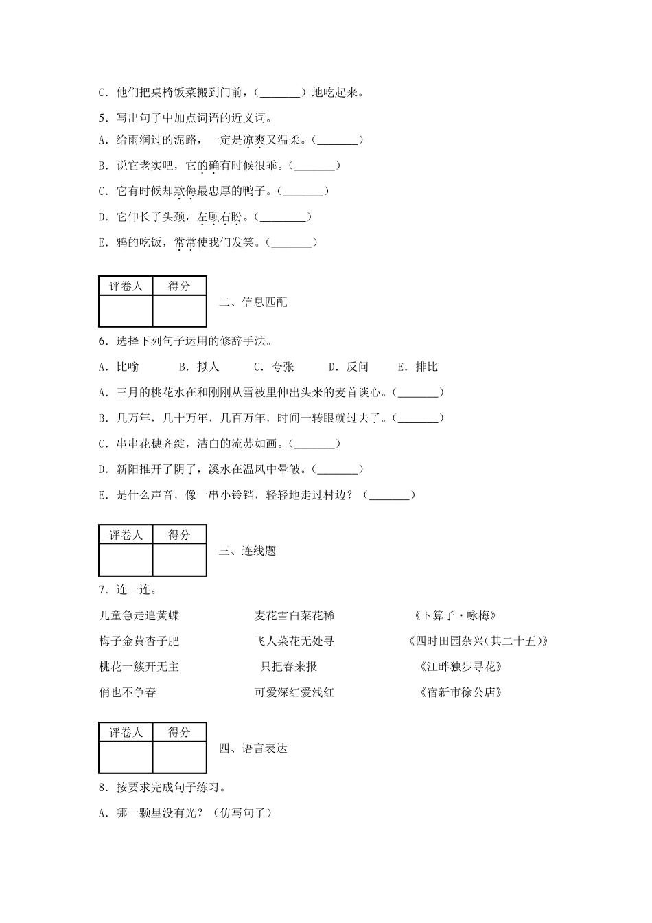 2020部编版四年级下册语文《期中考试试卷》_第2页
