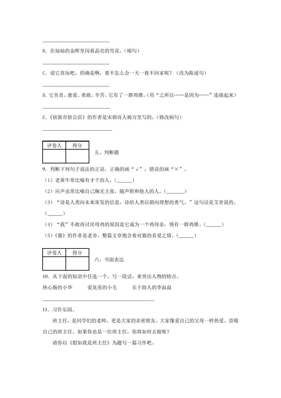 2020部编版四年级下册语文《期中考试试卷》_第3页