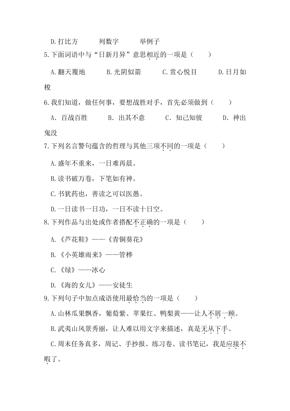 2020部编版四年级下册语文《期末考试卷》_第2页