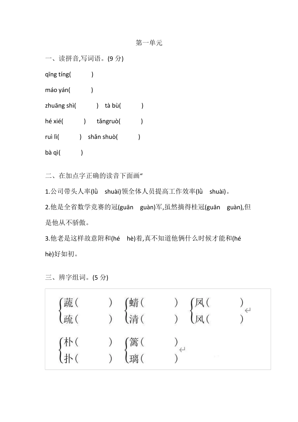 2020部编版四年级语文下册14单元同步练习题带答案_第1页