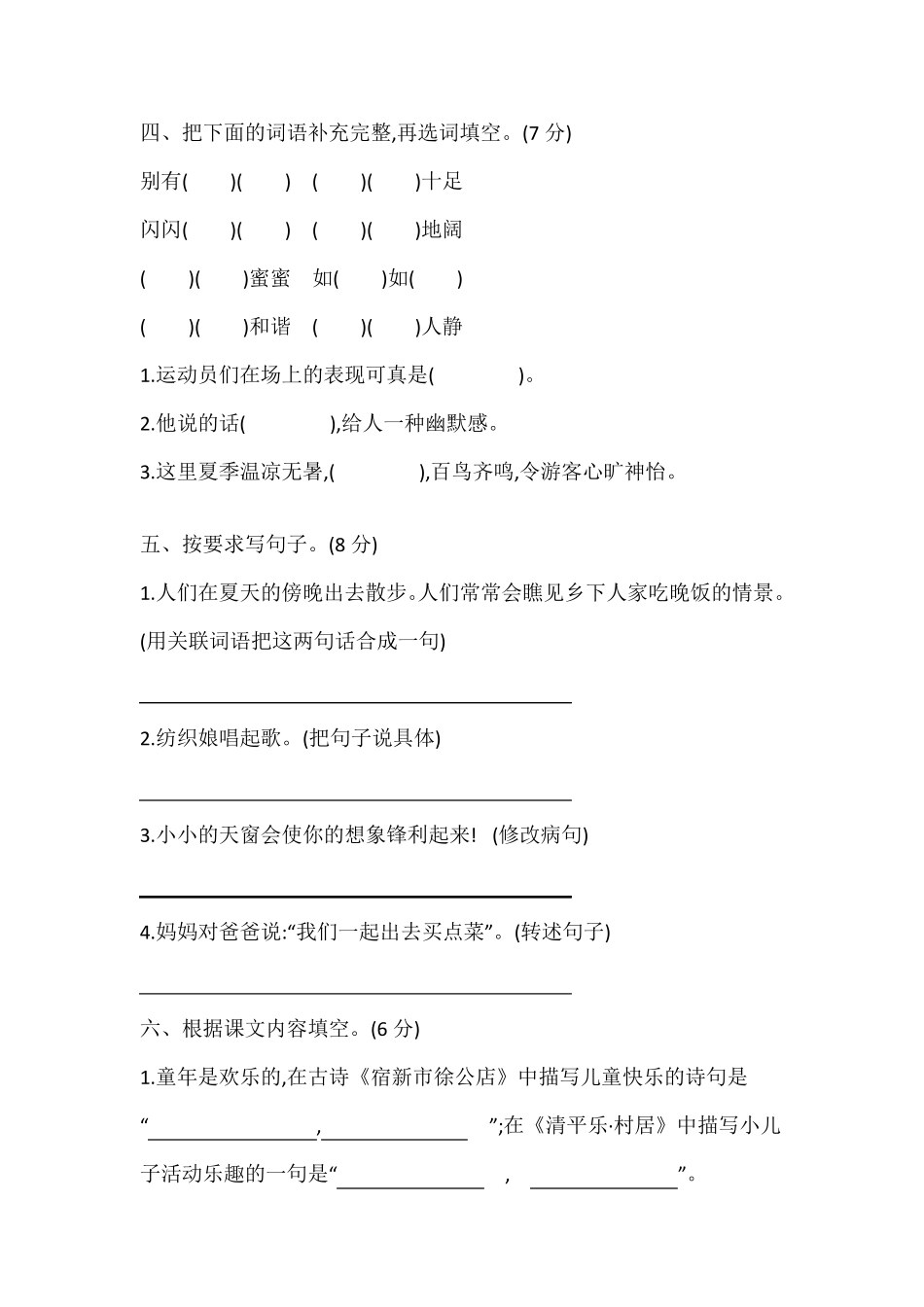 2020部编版四年级语文下册14单元同步练习题带答案_第2页