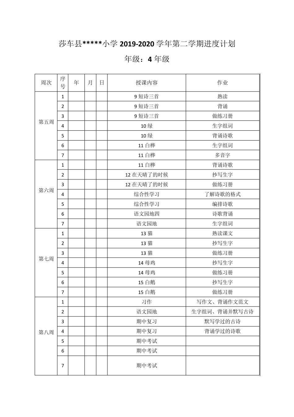 2020部编版四年级语文下册(教案+带表格+三维目标)_第3页