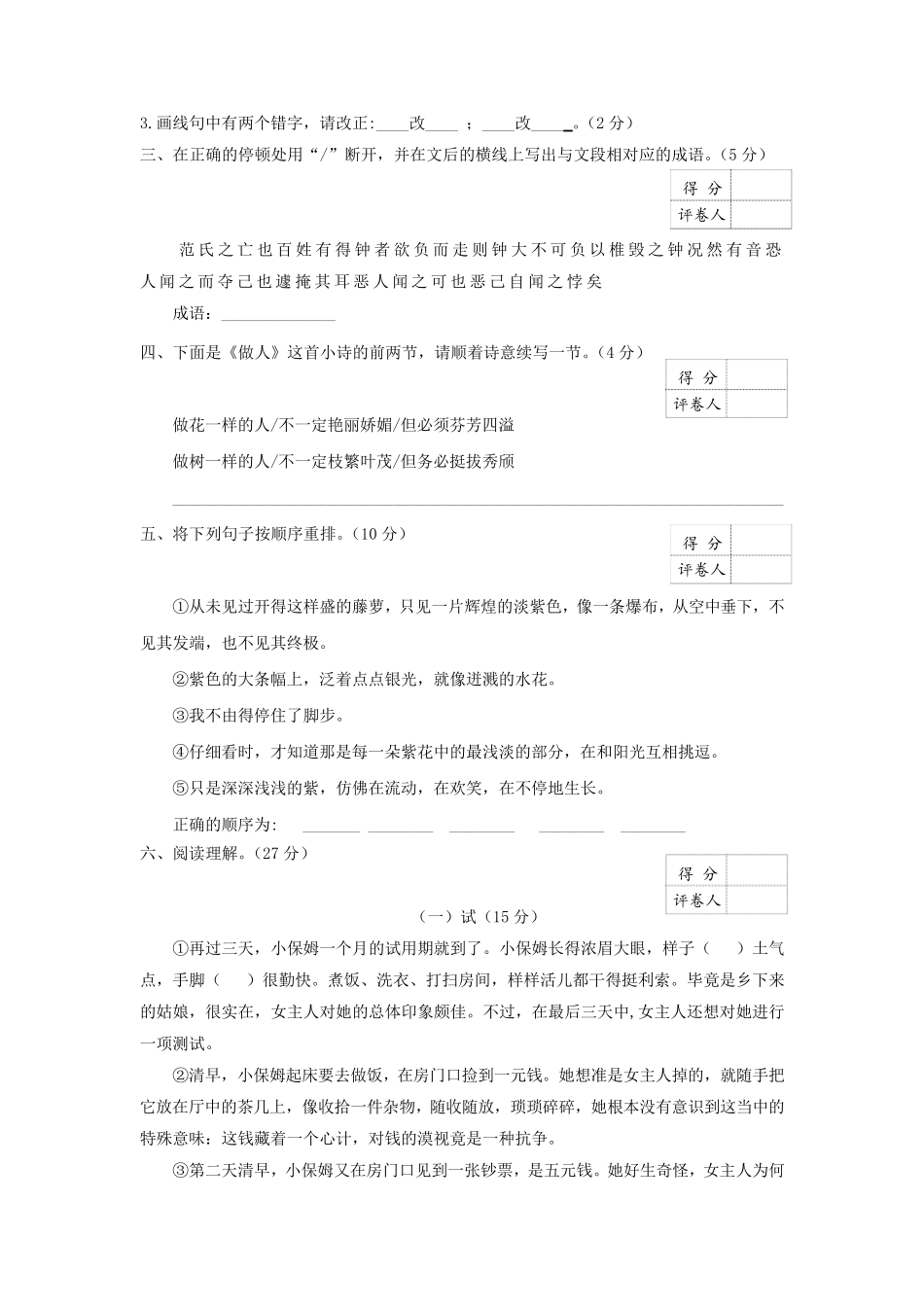 2020部编版小升初语文模拟试卷_第2页