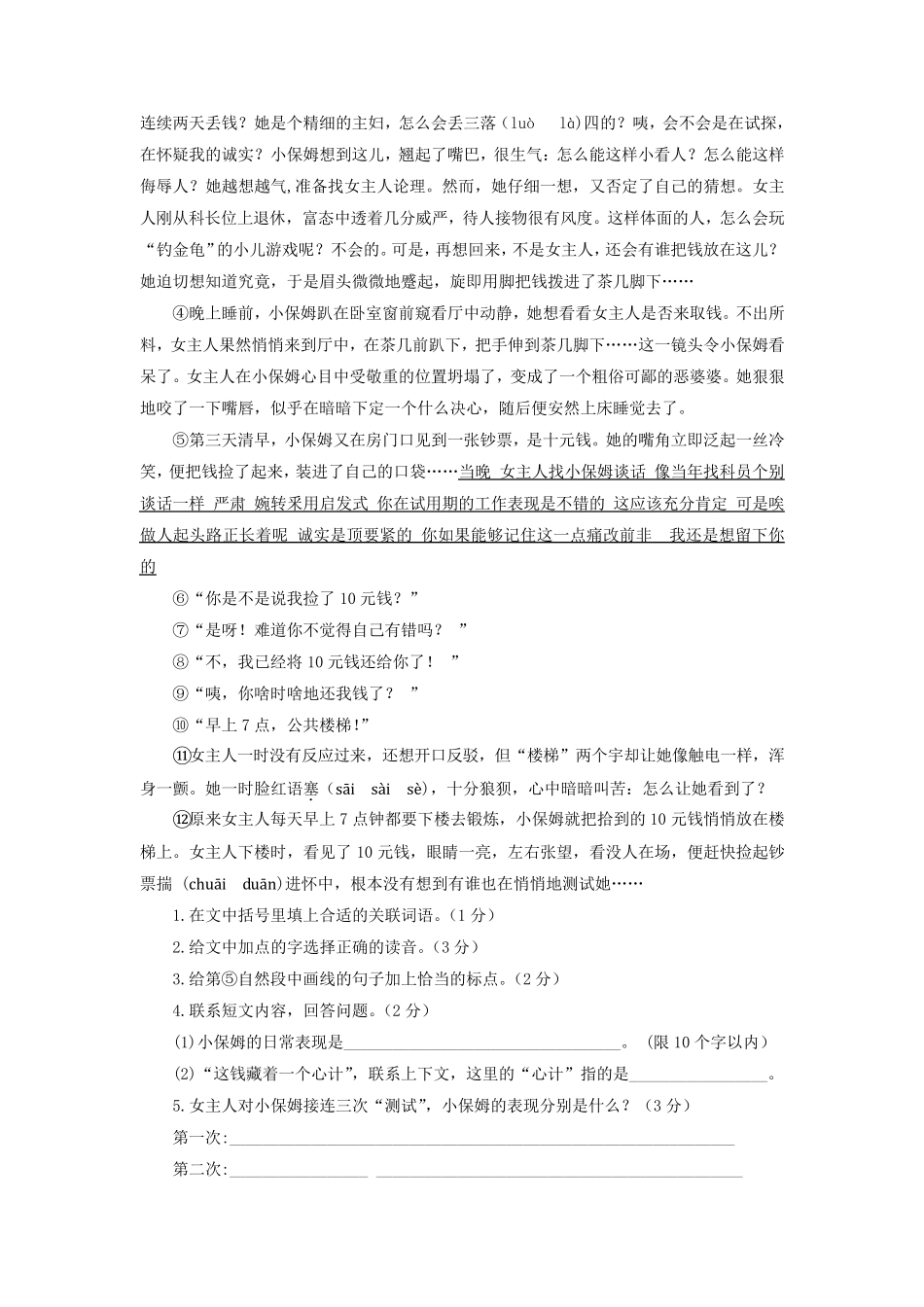 2020部编版小升初语文模拟试卷_第3页