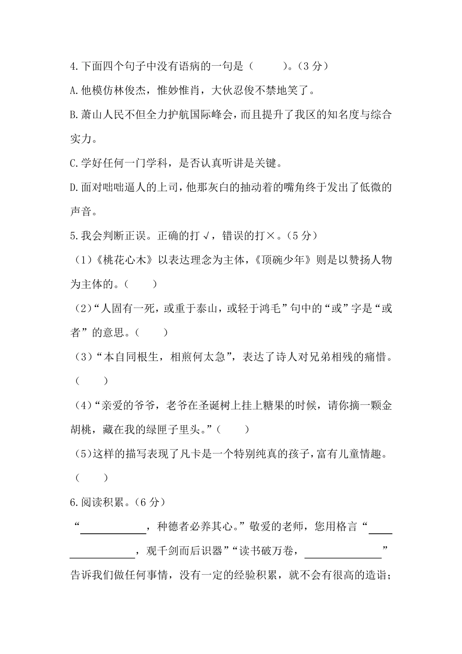 2020部编版小升初语文考试试卷(含答案解析)_第2页