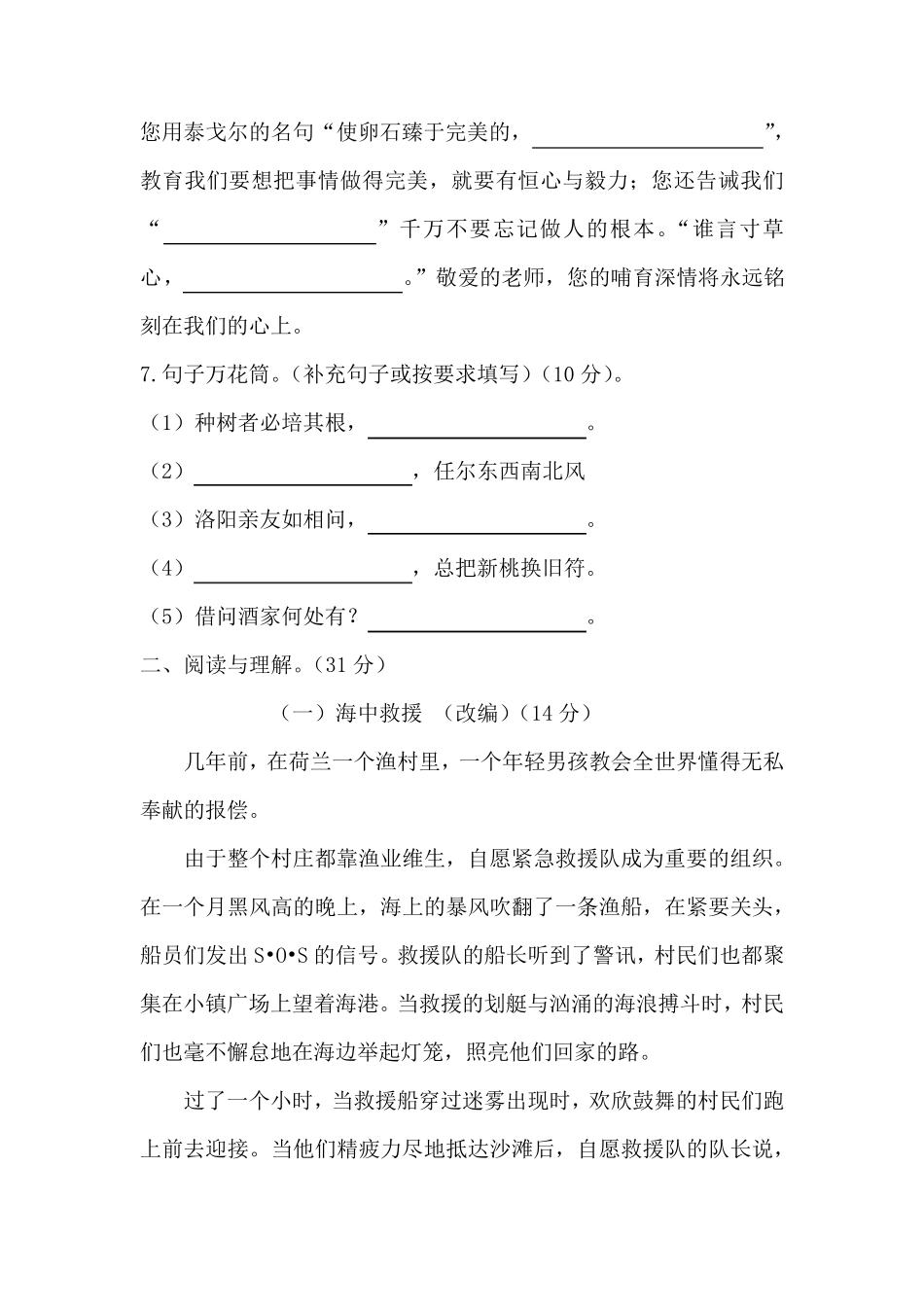 2020部编版小升初语文考试试卷(含答案解析)_第3页