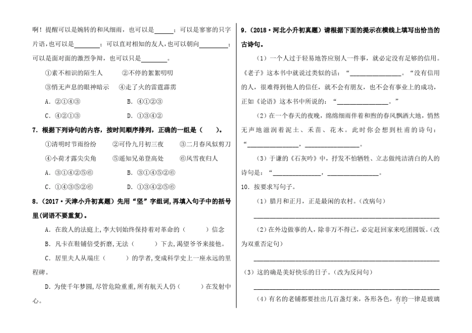 2020部编版小升初语文考试试卷_第2页