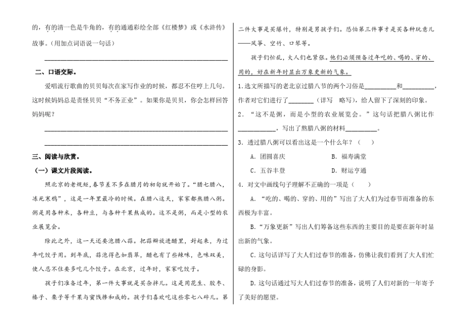 2020部编版小升初语文考试试卷_第3页