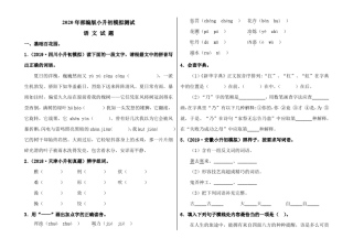 2020部编版小升初语文考试试卷
