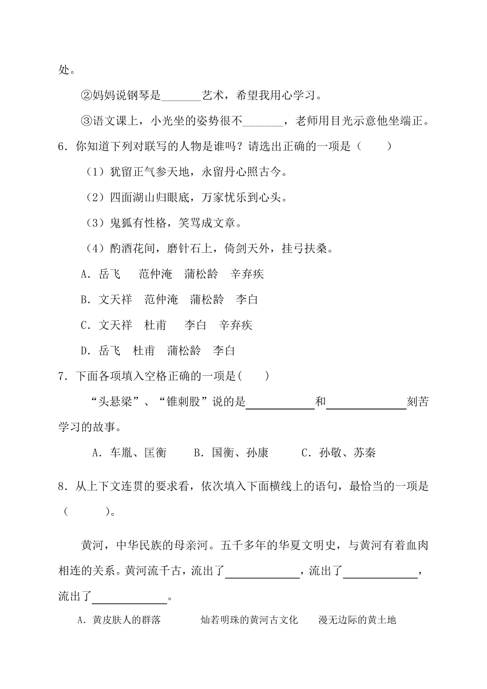 2020部编版小升初语文考试题_第2页