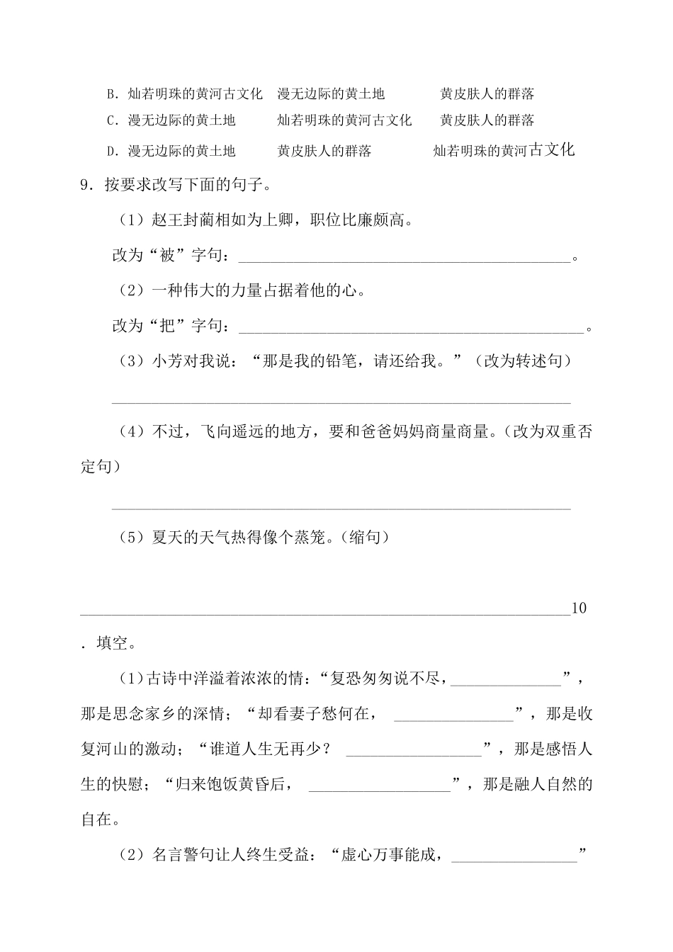 2020部编版小升初语文考试题_第3页