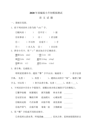 2020部编版小升初语文考试题
