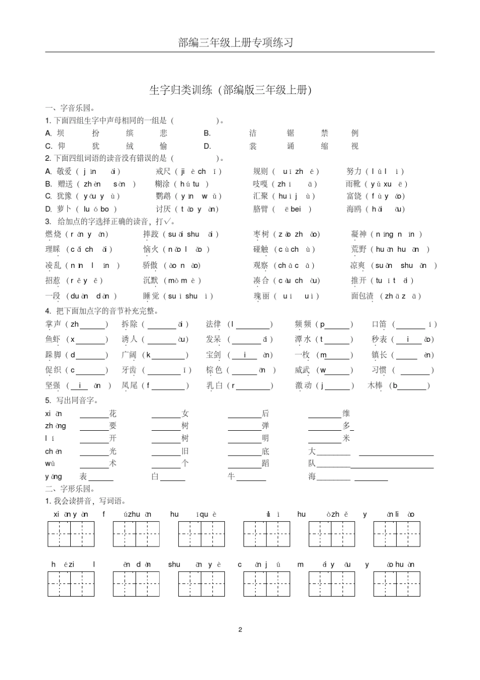 2020部编版小学三年级上册语文期末专项练习试题()_第2页