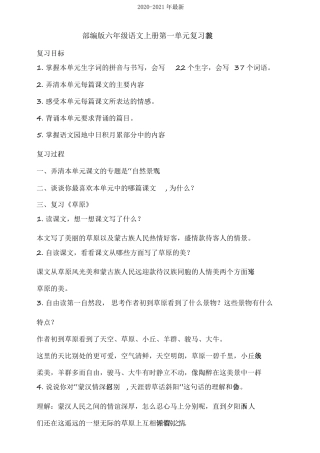 2020部编版小学六年级语文上册复习教案
