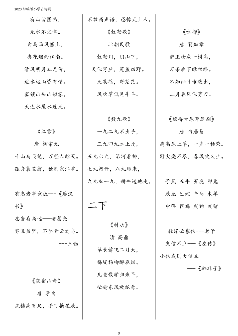 2020部编版小学古诗词全集_第3页