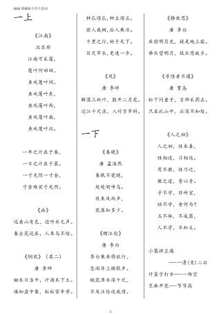 2020部编版小学古诗词全集