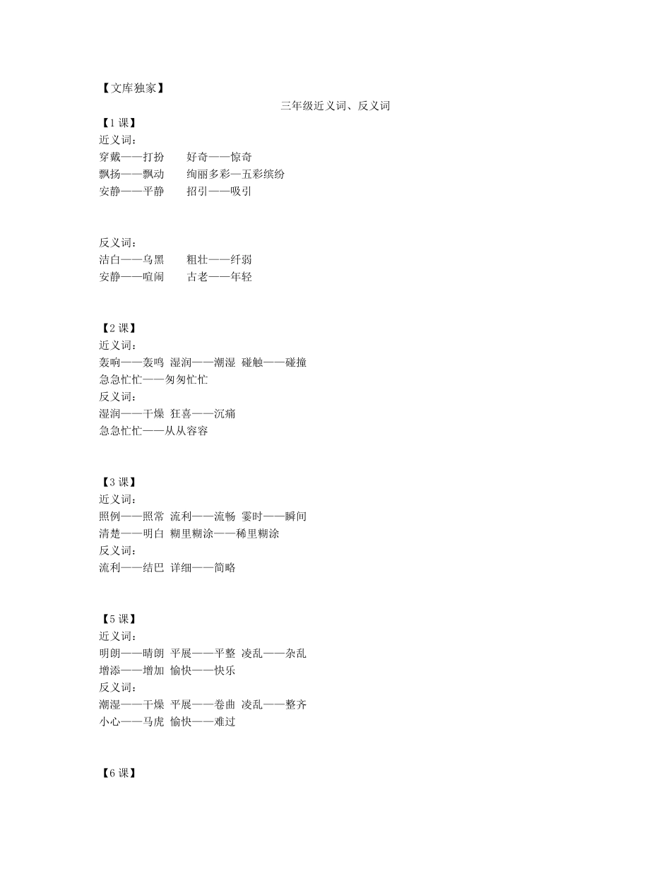 2020部编版小学语文三年级上册近义词和反义词汇总_第1页