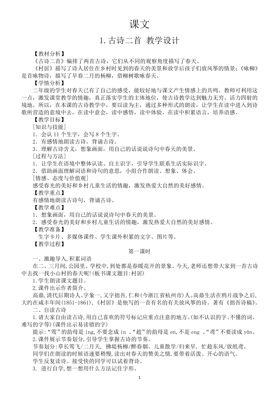 2020部编版小学语文二年级下册全册教案_第2页